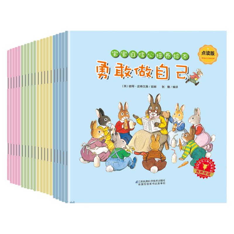 〖知了点读〗来自欧洲的经典睡前故事全20册宝宝自信心培养绘本宝宝好习惯培养绘本宝宝美德培养绘本宝宝情商培养绘本3-6岁