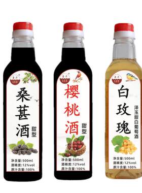 橡木桶陈酿甜酒干红100%原汁自酿