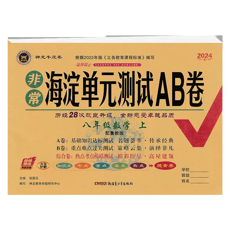 上鲁教版54制LJ山东版中学教辅