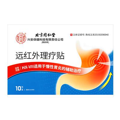 （医用级理疗）肠胃贴呵护健康