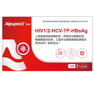艾滋试纸hiv检测艾滋病乙肝梅毒丙肝自检性病艾滋病检测板四联卡