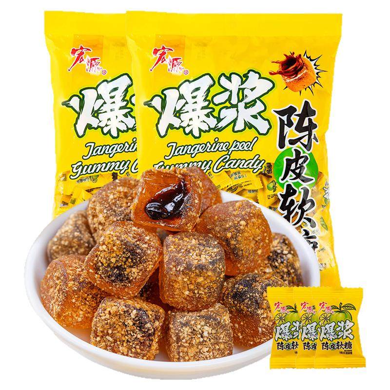 宏源爆浆夹心陈皮话梅味休闲糖果软糖橡皮糖新年前台招待结婚喜糖