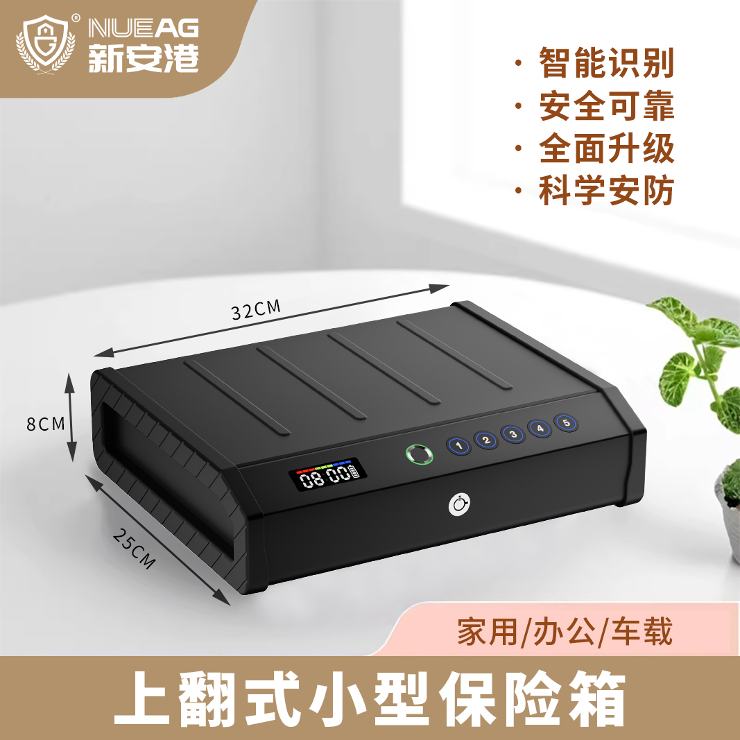 新安港保险柜家用小型防盗迷你上翻式保险箱智能指纹密码保险柜入
