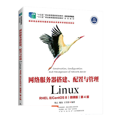 网络服务器搭建配置与管理Linux