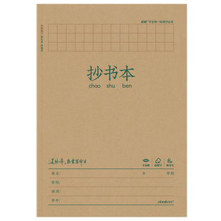 道林 拼音田字格本22k英语36k小学生统一标准作业本一年级二笔记本子双线数学算术方格练字抄书单线学科练习
