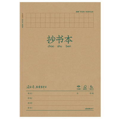 道林拼音田字格本22k36k数学算术