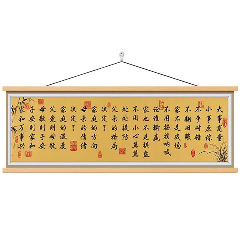 齐家欢和乐一家新中式书法装饰画