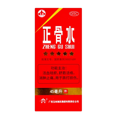 [玉林]正骨水45ml*1瓶/盒