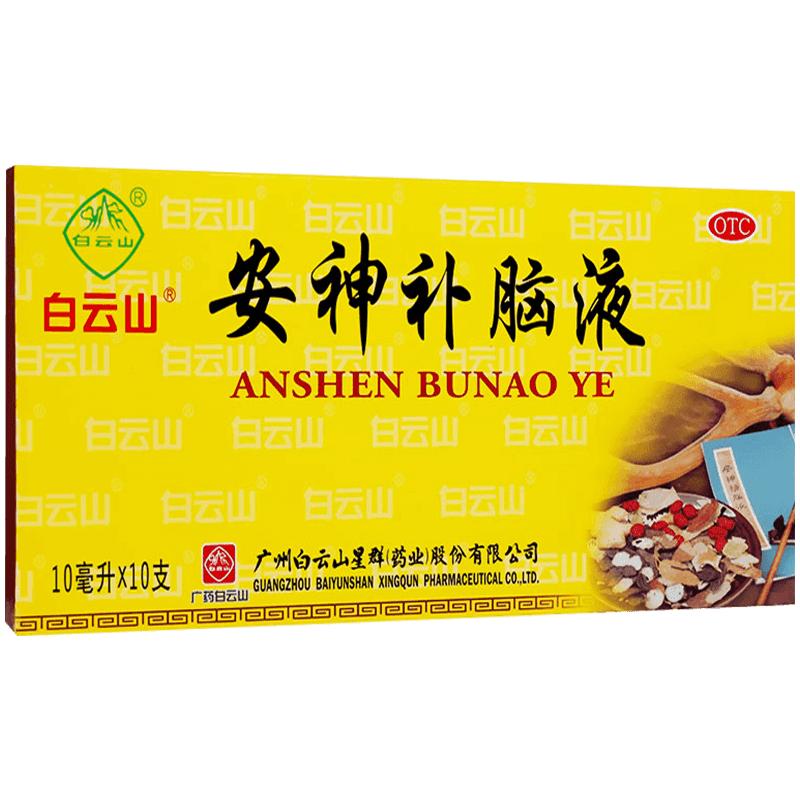 白云山安神补脑液健脑助眠合剂失眠安眠官方正品睡眠改善脑心解郁