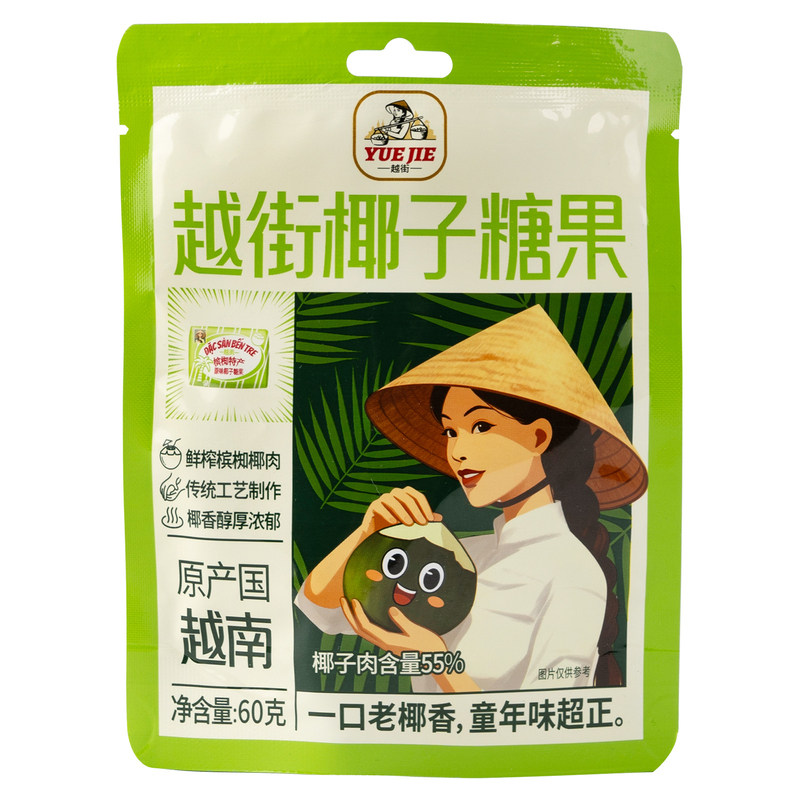 2包邮越南进口越街椰子糖果60g浓郁椰肉硬糖怀旧童年风味解馋零食