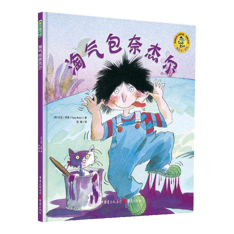 淘气包奈杰尔让孩子乖乖听话