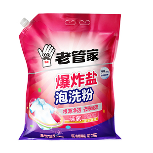 老管家爆炸盐校服净洗衣去污渍强去黄增白增艳深层洁净彩漂泡洗粉