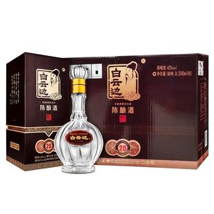 【白云边官方授权】白云边20年二十年42度500ml 兼香型纯粮食白酒