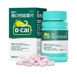 【阿里健康】迪巧碳酸钙维生素d3咀嚼片90片*2盒 券后139元起 - 逆价街
