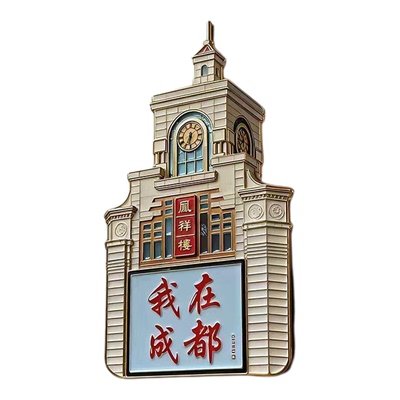 2025新款成都金属冰箱贴磁贴中国城市磁吸个性创意文创旅游纪念品