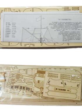 皇家荷兰游艇拼装模型套件船模