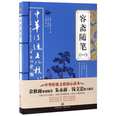 容斋随笔精粹 锁线装古代书籍正版包邮 南宋洪迈国学文库全套文白对照中华书局历史人物评论史料典章文学名著中华传统文化核心读本