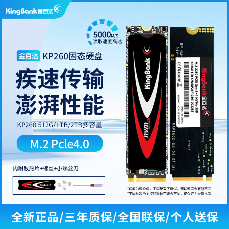 KP260 512G 1TB 2TBNVMEM2固态硬盘PCIE4.0 M.2长江储存PS5