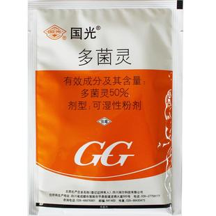国光多菌灵杀菌剂正品果树蔬菜花卉植物通用专用多肉兰花土壤消毒