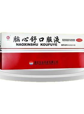 【东信】脑心舒口服液10ml*10支/盒