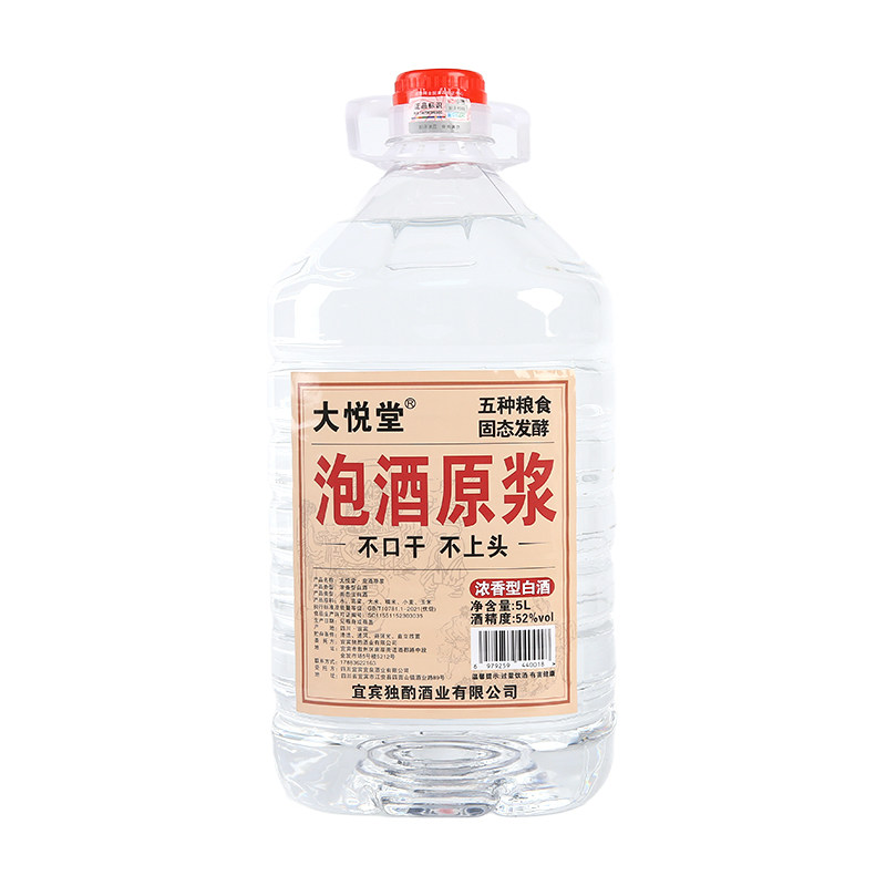52度老酒，泡酒专用，浓郁醇厚！