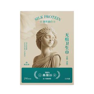 夏娃之吻无痕100%面层桑蚕丝卫生巾超薄敏感肌日用夜用产妇姨妈巾