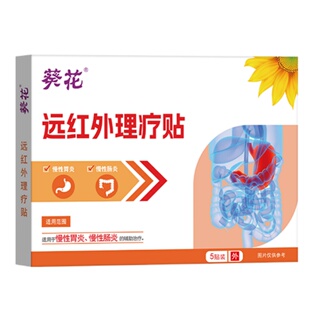 葵花慢性溃疡性结肠炎直肠炎肚脐贴调理肠胃胀气不消化腹痛膏药