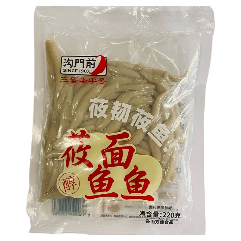 沟门前莜面鱼鱼220gX8袋手工粗粮莜麦面疙瘩荞麦面真空装山西特产