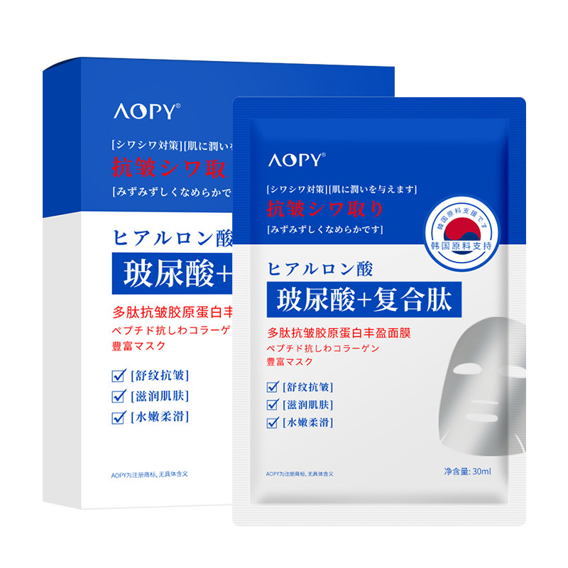 多肽胶原蛋白灌注面膜抗皱淡纹紧致提拉补水保湿抗衰老双抗玻尿酸