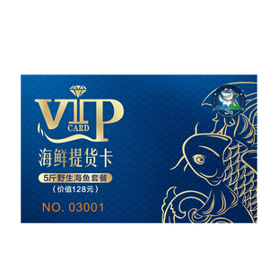 礼品卡提货系统卡券兑换软件大闸蟹海鲜水果茶叶燕窝牛肉羊肉大米月饼蟹卡提货卡定制PVC刮刮卡礼盒卡套制作