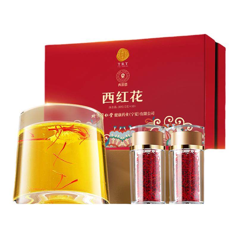 【正宗北京同仁堂品牌】藏红花礼盒西红花送人佳礼官方旗舰店正品
