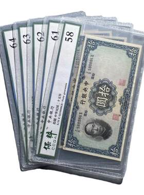 中央银行孙像10元民国真品