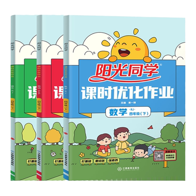 2026春阳光同学课时优化作业