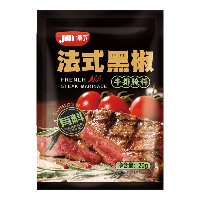 黑椒牛排腌料法式黑胡椒调味料家用牛肉猪扒鸡排专用腌制料烧烤料