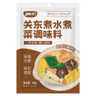 日式关东煮汤料0脂肪糖水煮菜调料包食材组合寿喜锅汤底火锅底料