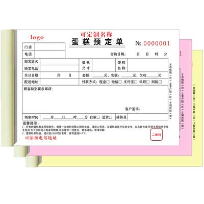 蛋糕定制单多联定制单据无碳复写