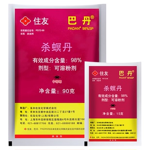 日本住友巴丹98%杀螟丹螟虫甘蓝小菜蛾菜青虫潜叶蛾农药杀虫剂