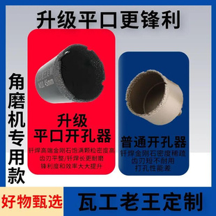 瓦工老王定制全瓷瓷砖角磨机开孔器玻化砖钎焊干打钻头大理石材