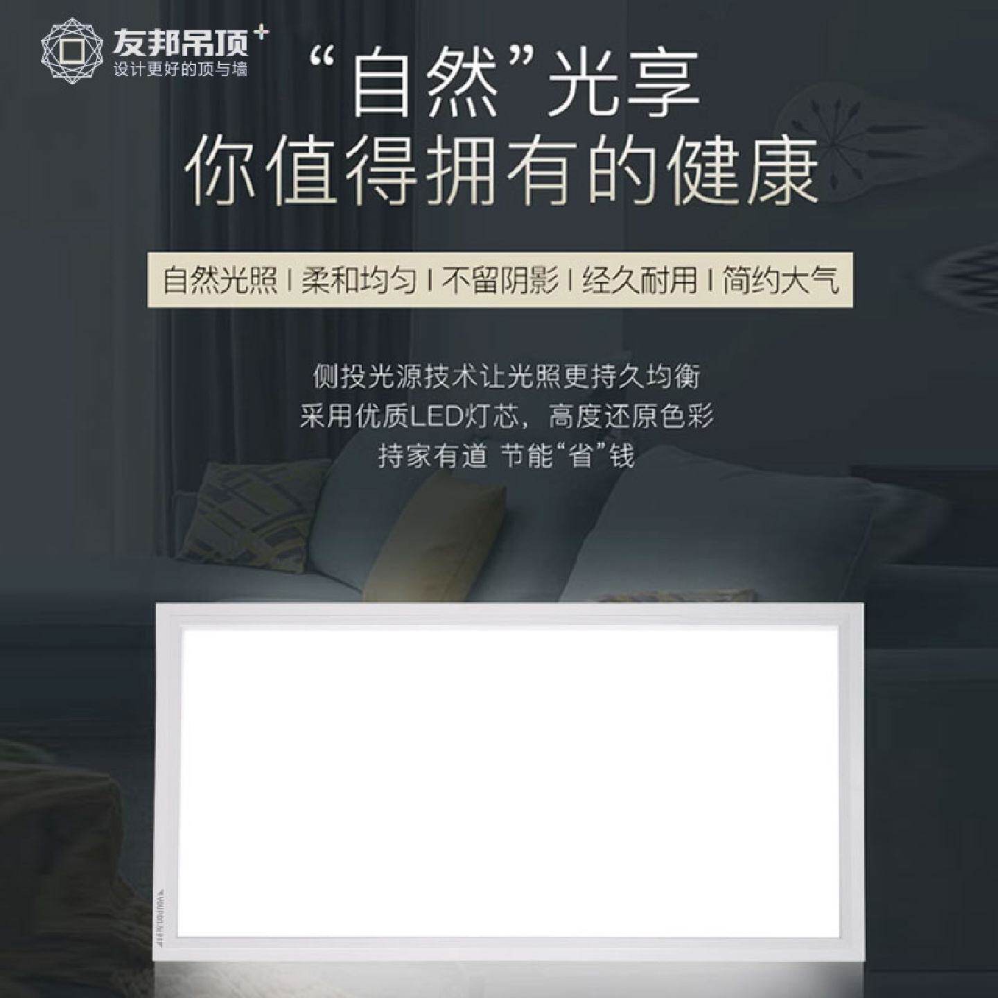 友邦集成吊顶厨房卫浴LED灯铝扣板嵌入式平板灯长灯300*600