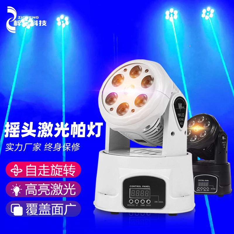 ktv包厢摇头灯七颗染色帕灯led激光氛围清吧酒吧舞台灯光设备全套