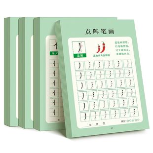 1-6年级控笔笔画笔顺偏旁部首练字帖点阵训练字帖小学生幼小衔接练字本硬笔书法入门套装儿童幼儿园每日一练一年级楷书汉字拼音