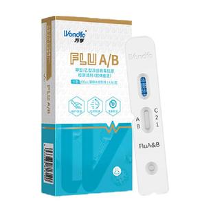 万孚甲型乙型流感病毒检测试纸非支原体新冠抗原感冒发烧诊断试剂