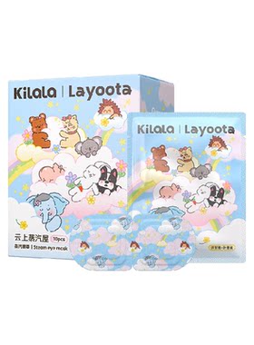 可啦啦Lyoota云上蒸汽屋蒸汽眼罩热敷眼睛罩女添加叶黄素+洋甘菊