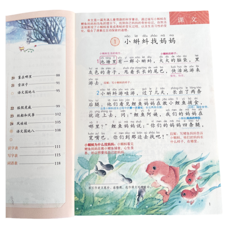 二年级上下册课堂笔记2025秋季新版人教部编版同步语文数学正版课本笔记教材小学生 2年级北师大课本带答案原文讲解资料全解辅导书