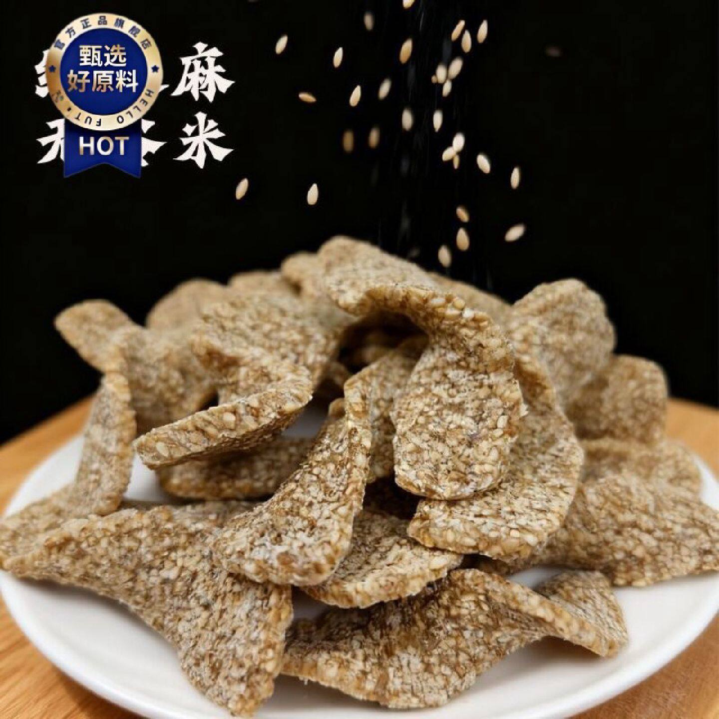 纯芝麻糖河北特产纯手工老式芝麻糖片盒装童年零食小时候的味道