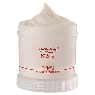 好幸运酒糟手膜细嫩双手细纹嫩白保湿补水手部官方旗舰店正品护理
