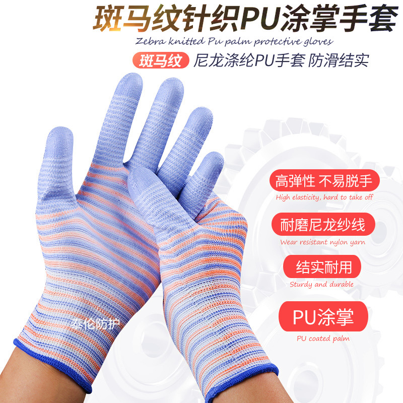 夏薄款尼龙PU涂掌涂指耐磨防滑透气弹力男女劳动工作防护劳保手套