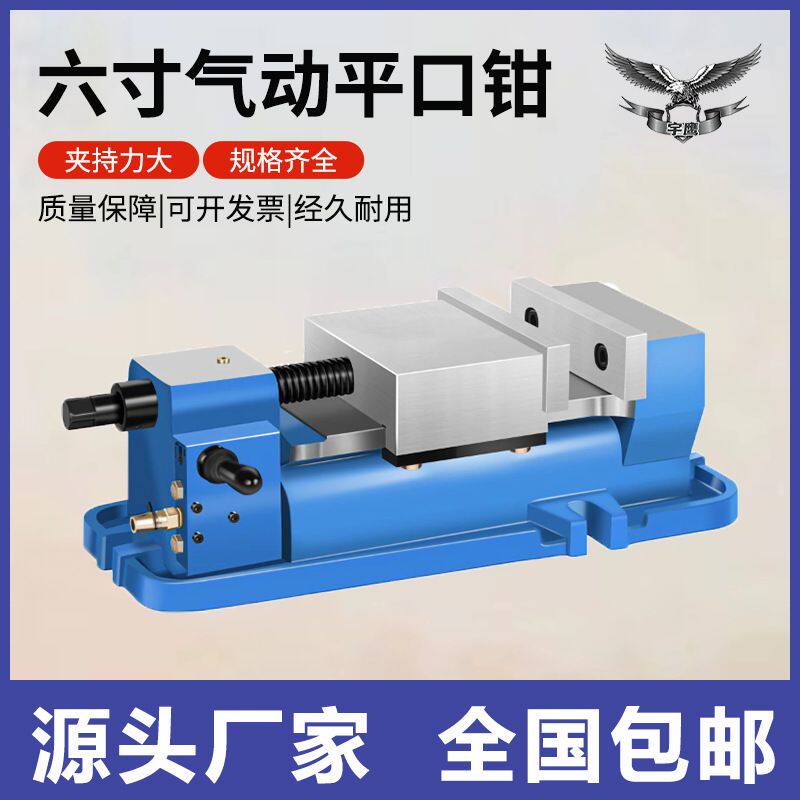 6寸气动台钳平口钳铣钻磨床虎钳cnc机用夹钳1.8吨2.5吨适用CNC