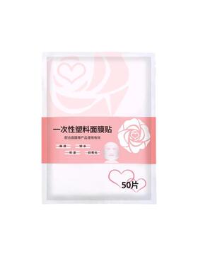 一次性保鲜面膜贴纸美容院专用面部水疗超薄塑料敷脸部透明面膜纸