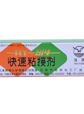 海燕牌环氧树脂快速粘接914ab胶